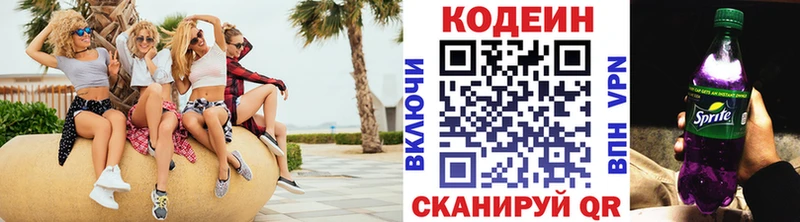 Кодеиновый сироп Lean Purple Drank Спасск-Дальний